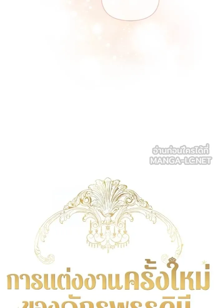 การแต่งงานครั้งใหม่ข ตอนที่ 195 รูปที่ 48