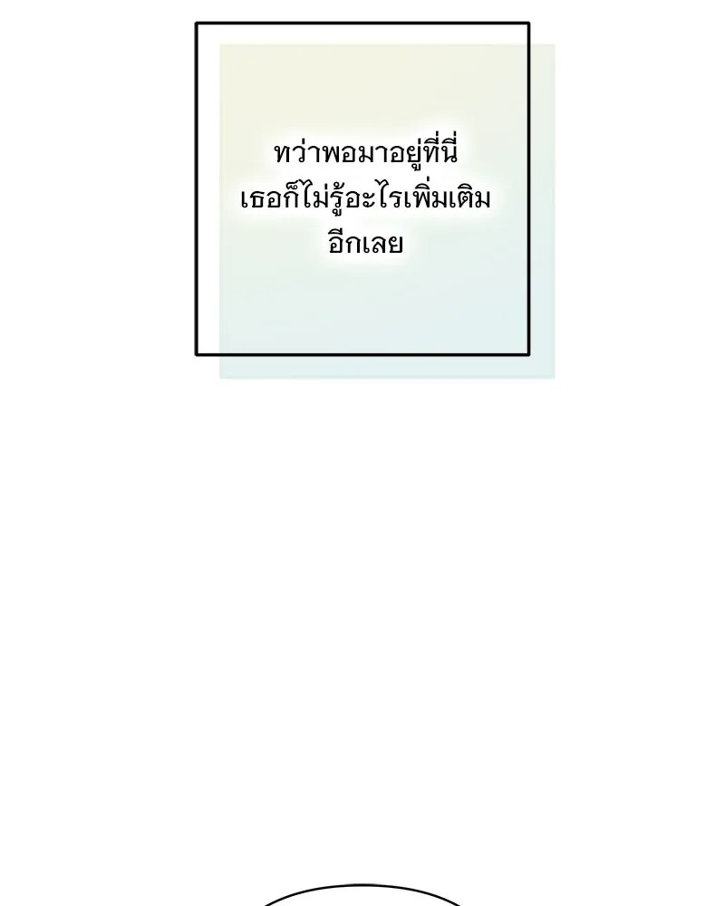 เจ้าสาวแกรนด์ดยุกปีศาจ ตอนที่ 3 รูปที่ 97