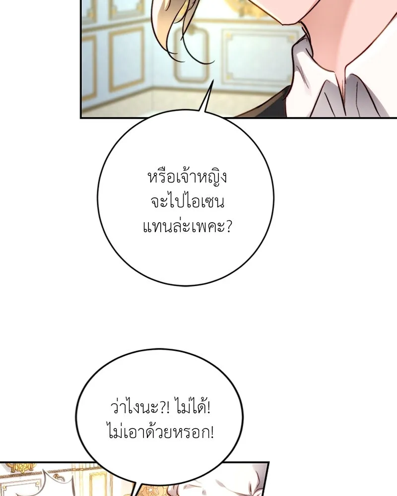 เจ้าหญิงคลั่งแห่งวังหลวง ตอนที่ 9 รูปที่ 86