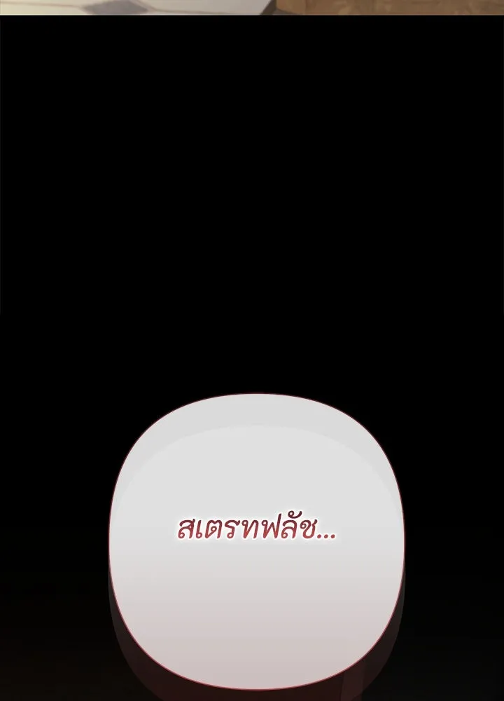 องค์ชายผู้อื้อฉาว ตอนที่ 122 รูปที่ 31