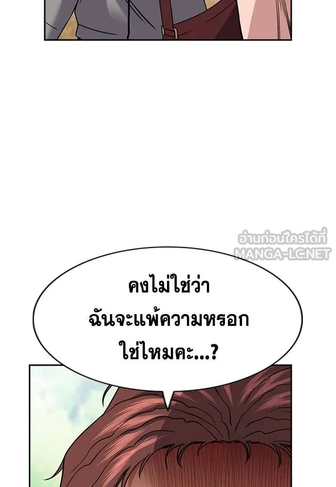 การศึกษาที่แท้จริง ตอนที่ 195 รูปที่ 90