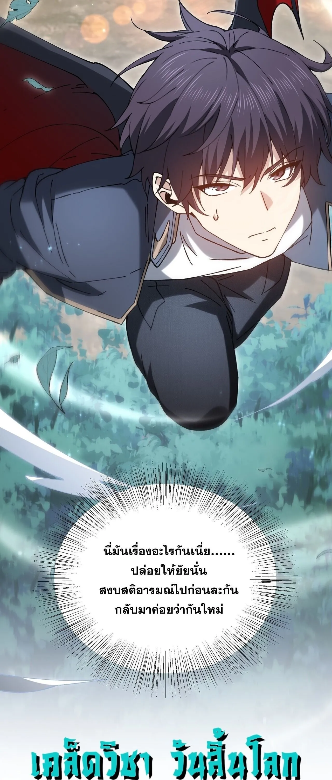 I am Drako Majstor ไหนใครว_าผ_ค_มม_งกร เป_นอาช_พท_อ_อนแอท_ส_ดไงล_ะ ตอนที่ ตอนที่ 205 รูปที่ 26