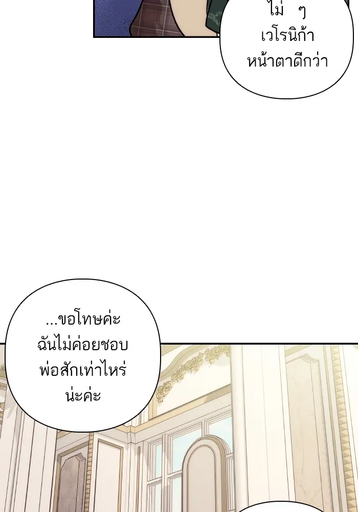 บุตรสาวของดยุกปีศาจ ตอนที่ 83 รูปที่ 40