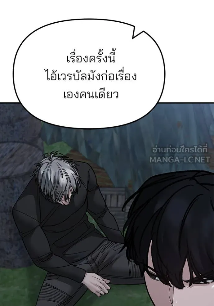 เลวฟาดเลว ตอนที่ 141 รูปที่ 34