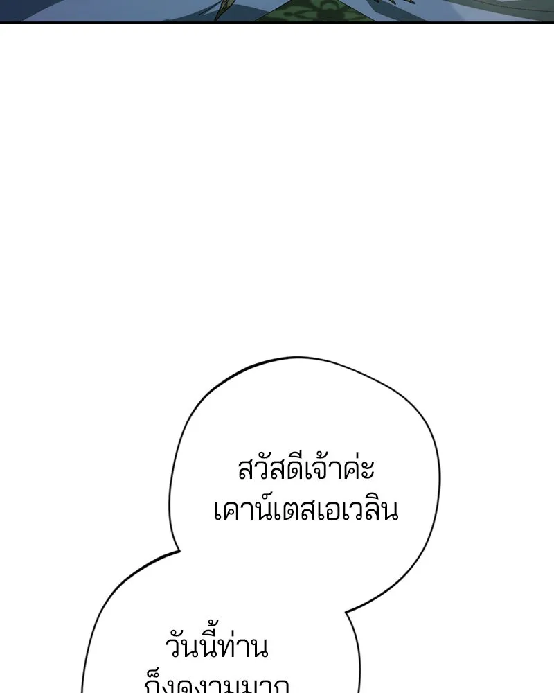 ถ้าเป็นนางร้าย ขอตายดีกว่า ตอนที่ 7 รูปที่ 38