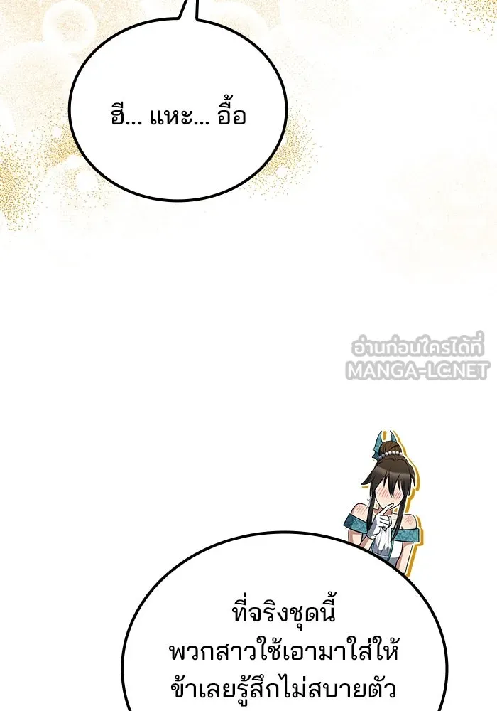 ครัวจอมเวท ตอนที่ 90 รูปที่ 81