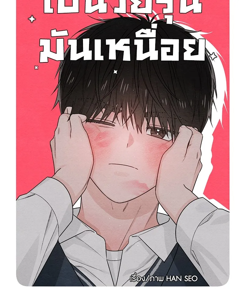 เป็นวัยรุ่นมันเหนื่อย ตอนที่ 35 รูปที่ 52