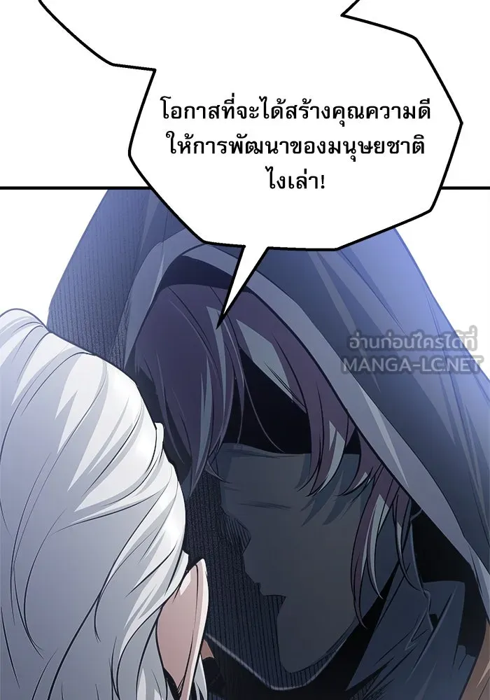 ศาสตราจารย์จำเป็นแห่งอะคาเดมี ตอนที่ 19 รูปที่ 111