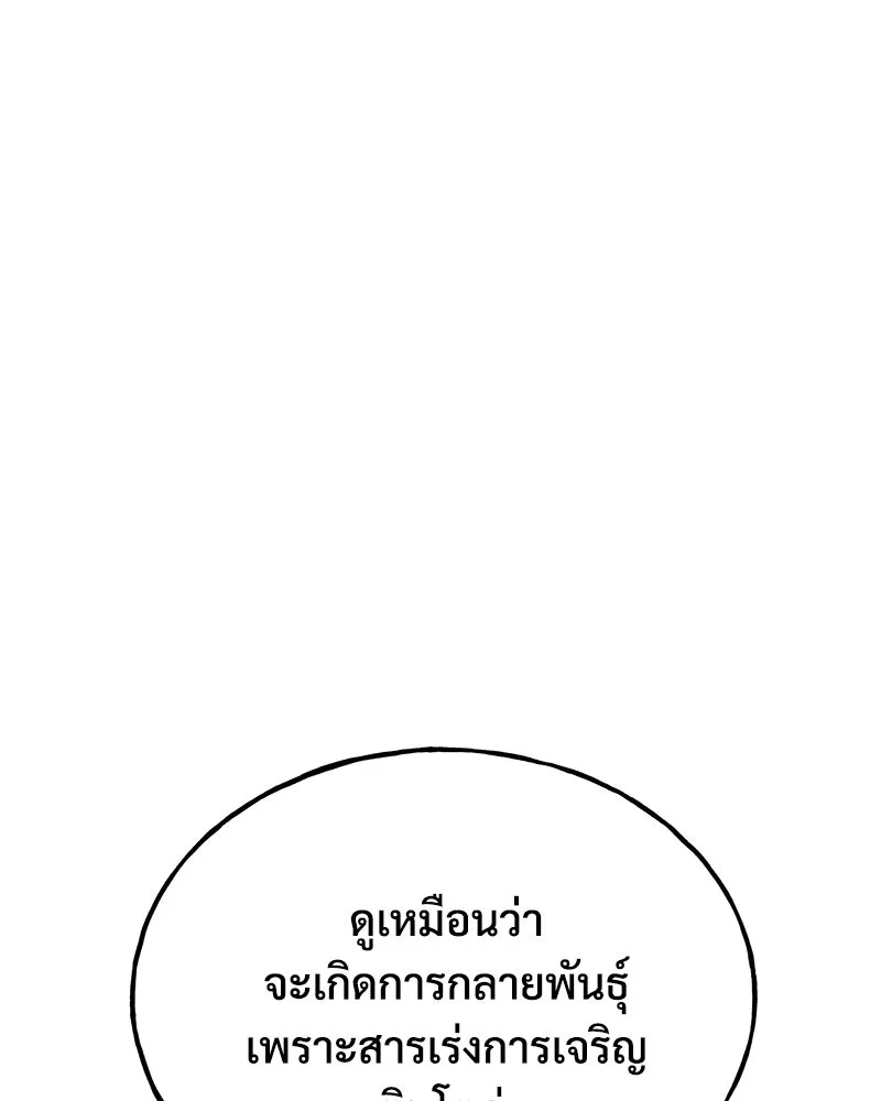 ปลูกผักพิชิตหอคอย ตอนที่ 63 รูปที่ 136