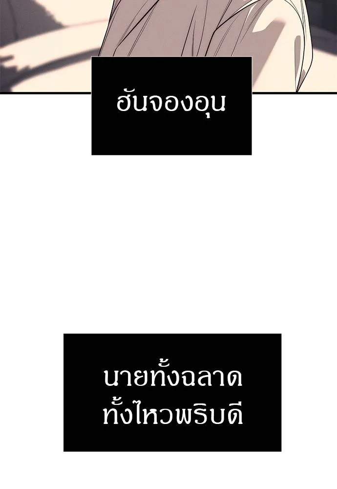 Undercover Chaebol ตอนที่ 90 รูปที่ 112