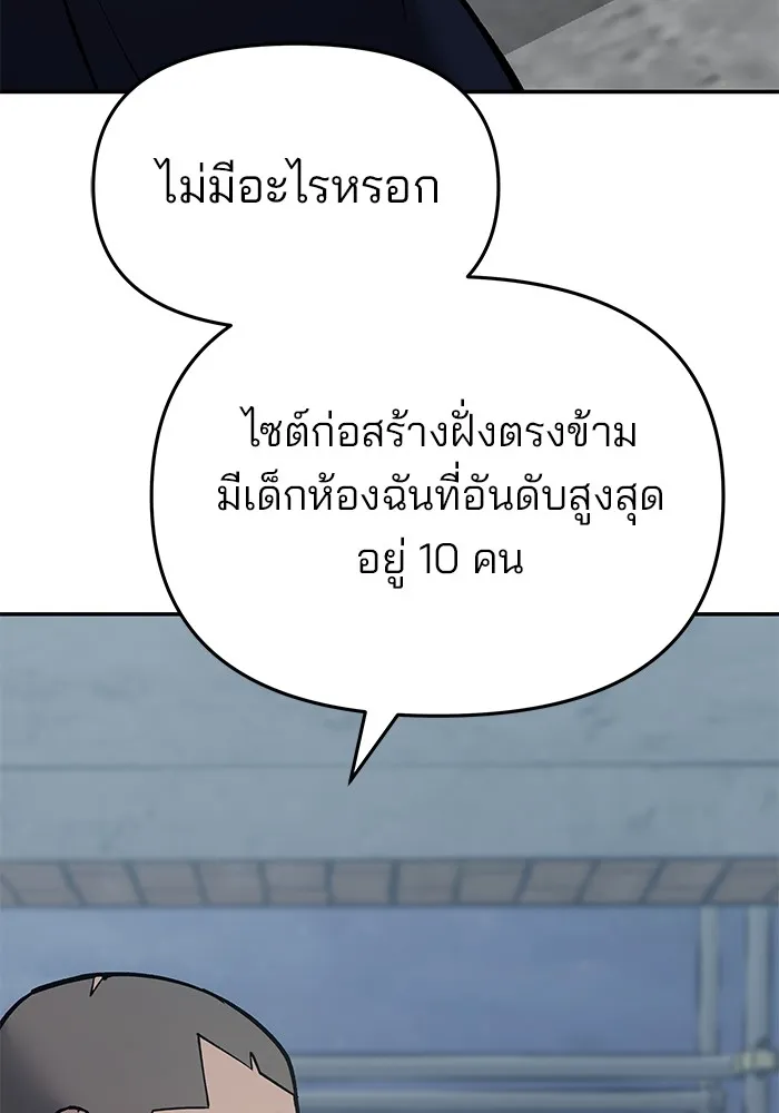 เลวฟาดเลว ตอนที่ 44 รูปที่ 61