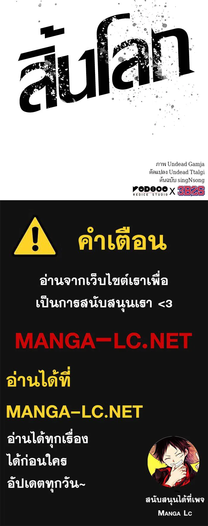 หลังวันสิ้นโลก ตอนที่ 84 รูปที่ 187