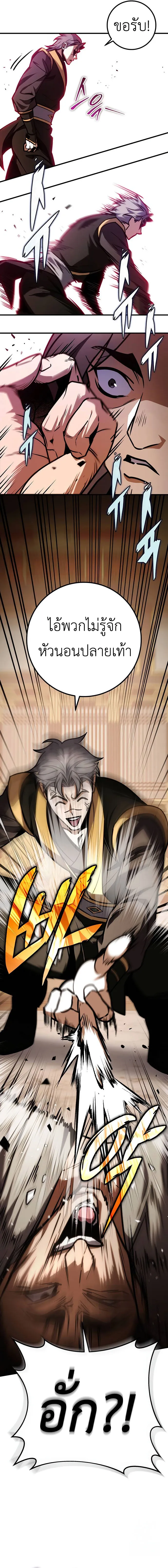 The Emperor_s Sword ตอนที่ ตอนที่ 65 รูปที่ 14