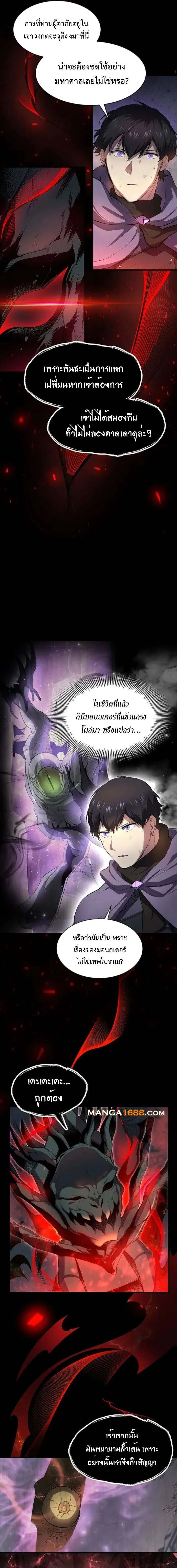 Level Up with Skills ตอนที่ ตอนที่ 85 รูปที่ 11