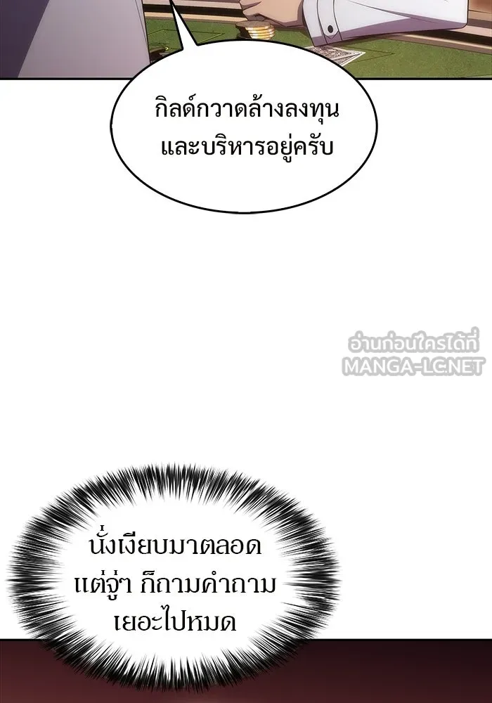 ผู้เล่นหน้าใหม่เลเวลแมกซ์ ตอนที่ 34 แบล็กมาร์เก็ต (2) รูปที่ 90