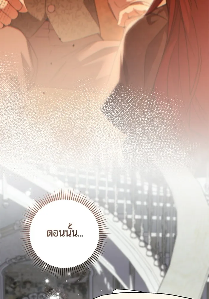 แด่ดยุกผู้สมบูรณ์แบบ ตอนที่ 27 รูปที่ 20