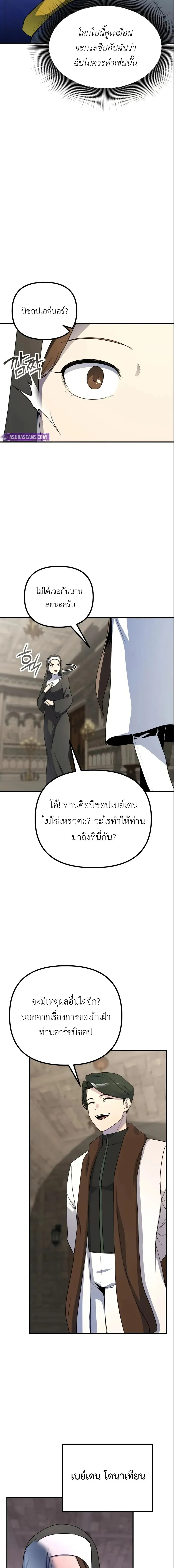 Playing the Perfect Fox-Eyed Villain ฉ_นกลายเป_นวายร_ายจอมเจ_าเล_ห_ส_ดเพอร_เฟค ตอนที่ ตอนที่ 44 รูปที่ 10