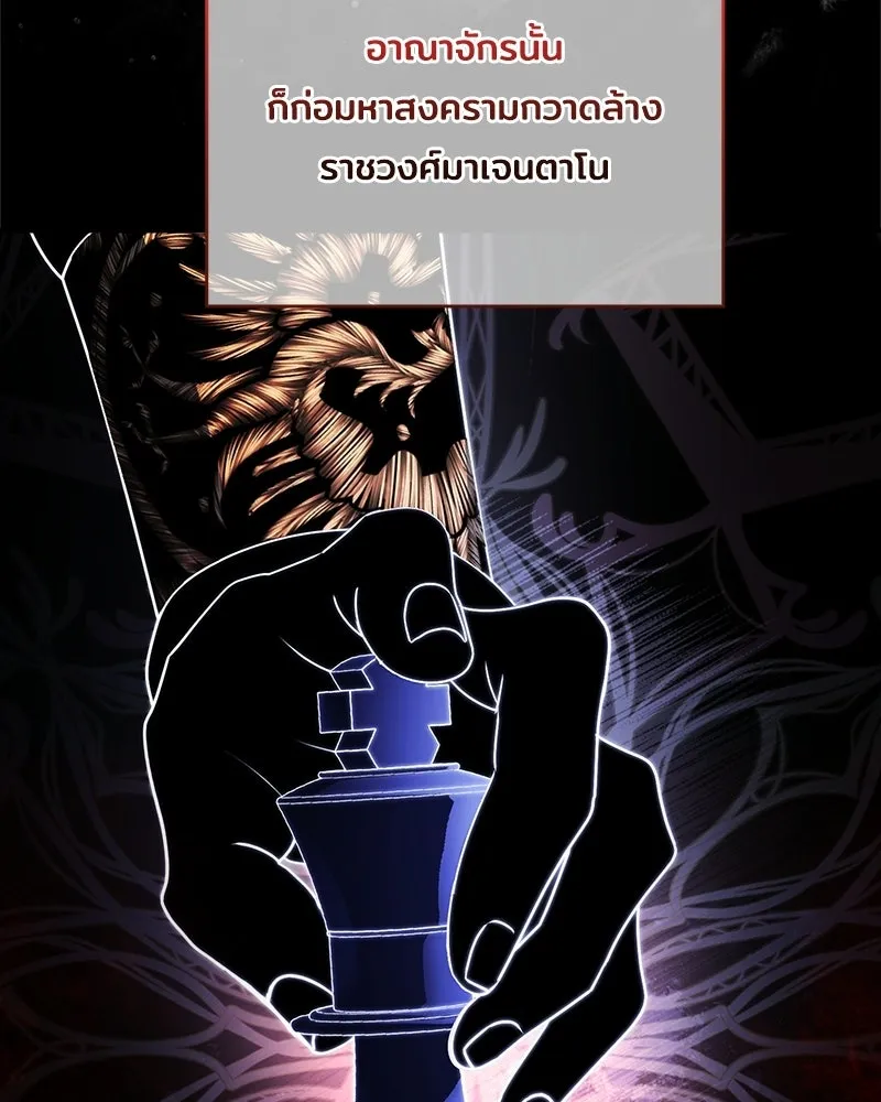 เจ้าชายแผนโบราณ ตอนที่ 46 รูปที่ 8