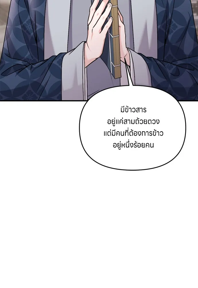 ข้าเนี่ยนะเป็นพระสนม ตอนที่ 26 เด็กน้อยก็อยากกินถังหูลู่เหมือ รูปที่ 103