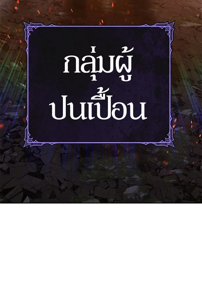 +99 ท่อนไม้พร้อมบวก ตอนที่ 13 ผู้เล่นปนเปื้อน vs พีซ (2) รูปที่ 5