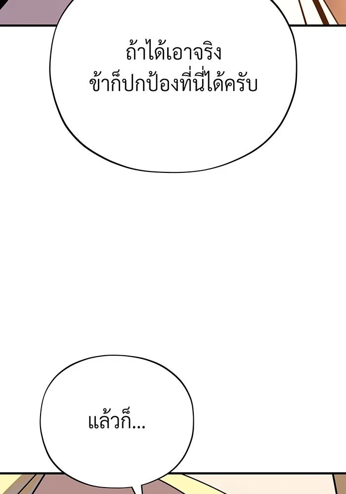 จอมเวทเกิดใหม่ในรอบ 66666 ปี ตอนที่ 137 รูปที่ 86