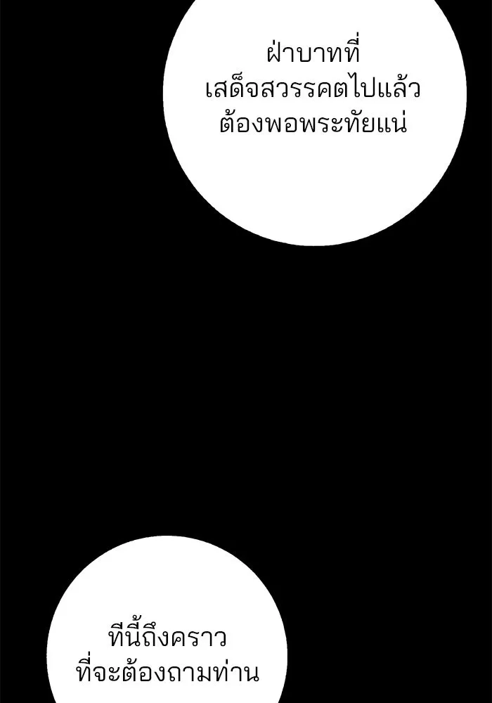 ดาบแห่งจักรพรรดิ ตอนที่ 2 รูปที่ 31