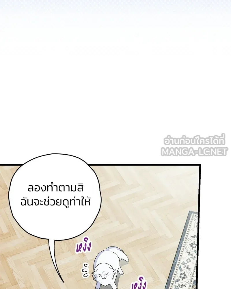 จุ๊บรัก คุณหมาป่า ตอนที่ 8 รูปที่ 90