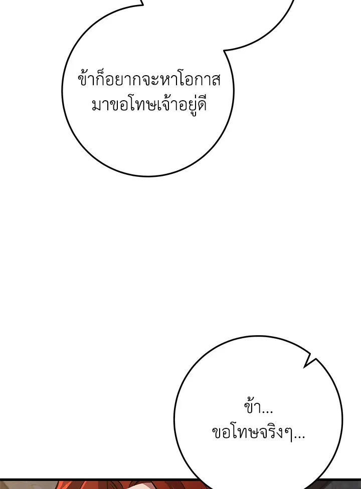 Heavenly Inquisition Sword ตอนที่ ตอนที่ 117 รูปที่ 120