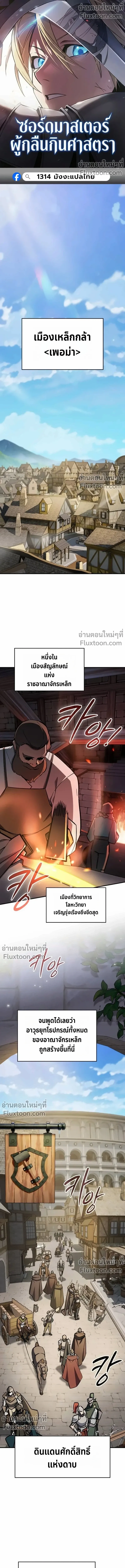 The Sword-Eating Swordmaster ซอร_ดมาสเตอร_ผ_กล_นก_นศาสตรา ตอนที่ ตอนที่ 13 รูปที่ 1