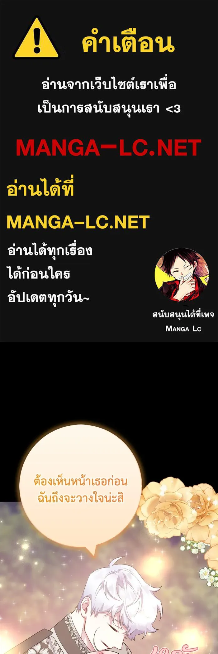 ฉันกลายเป็นแม่พระเอกนิยายจอมเสเพล ตอนที่ 75 รูปที่ 1