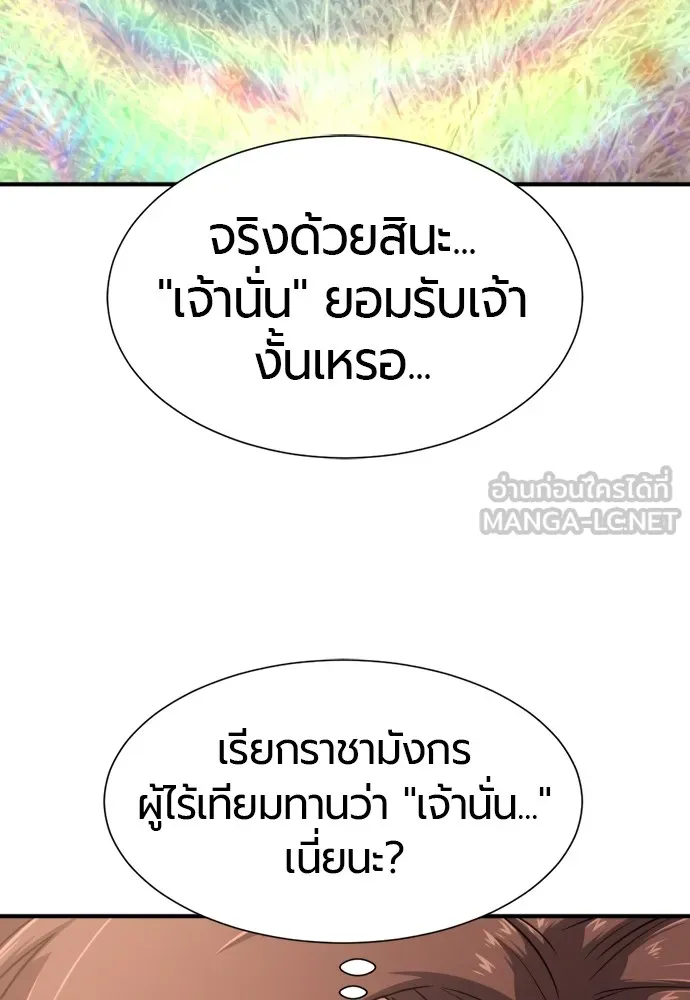 ยอดสถาปนิกผู้พิทักษ์อาณาจักร ตอนที่ 150 รูปที่ 84