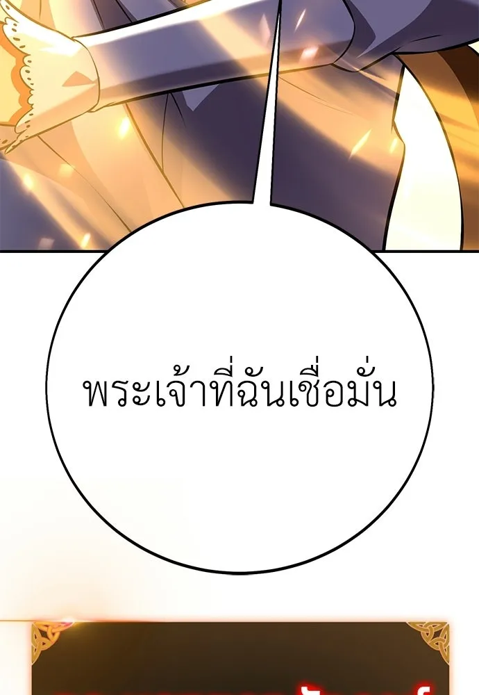 ไอ้เพลเยอร์นั่น ฉันฆ่ามันเอง ตอนที่ 104 รูปที่ 188