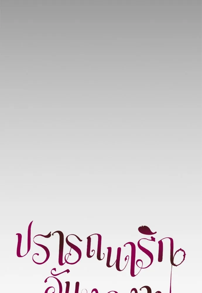 ปรารถนารักอันงดงาม ตอนที่ 81 รูปที่ 22