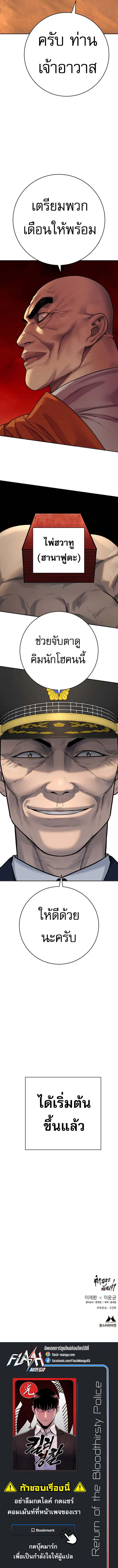 Return of the Bloodthirsty Police ตำรวจน_กฆ_า ตอนที่ ตอนที่ 67 รูปที่ 12