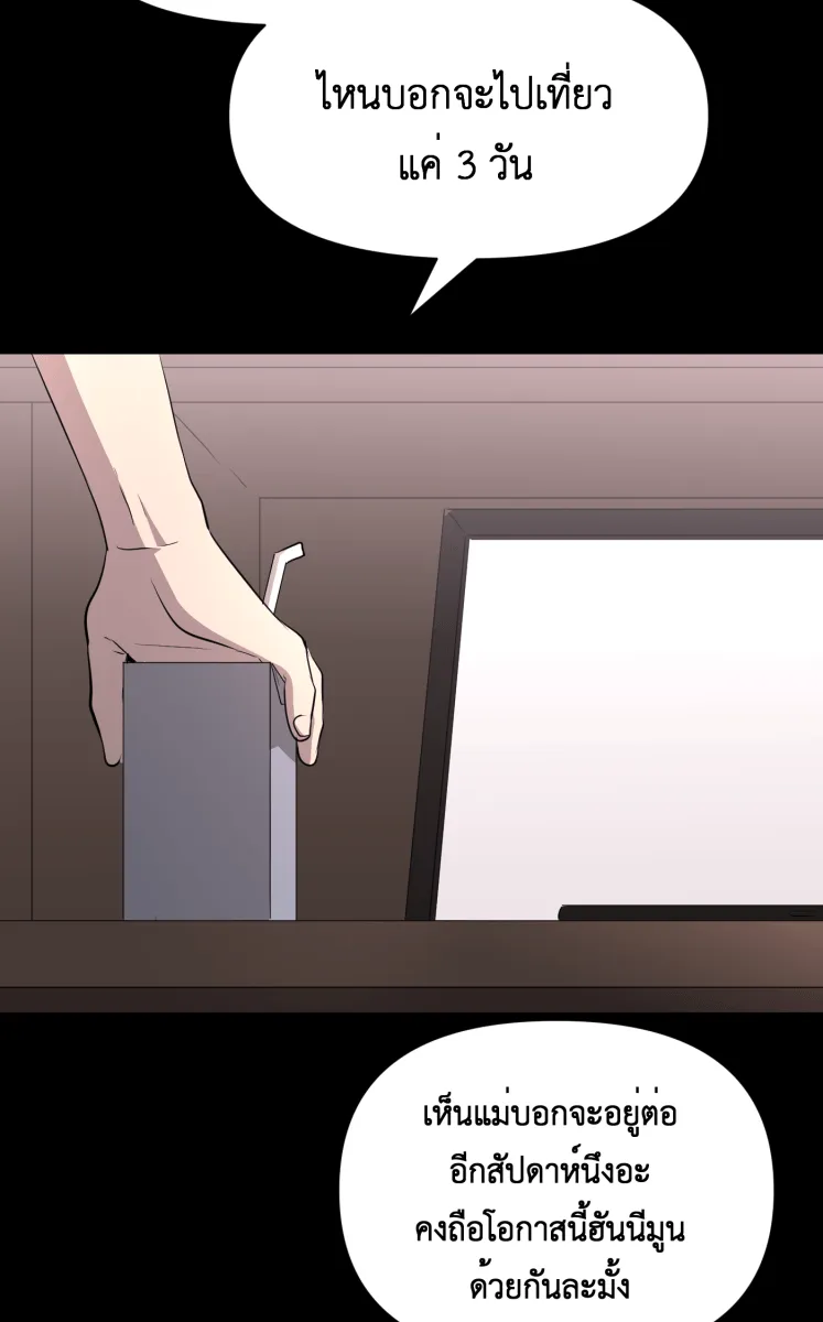 Hunter Game ตอนที่ 82  นกปีกหัก รูปที่ 31