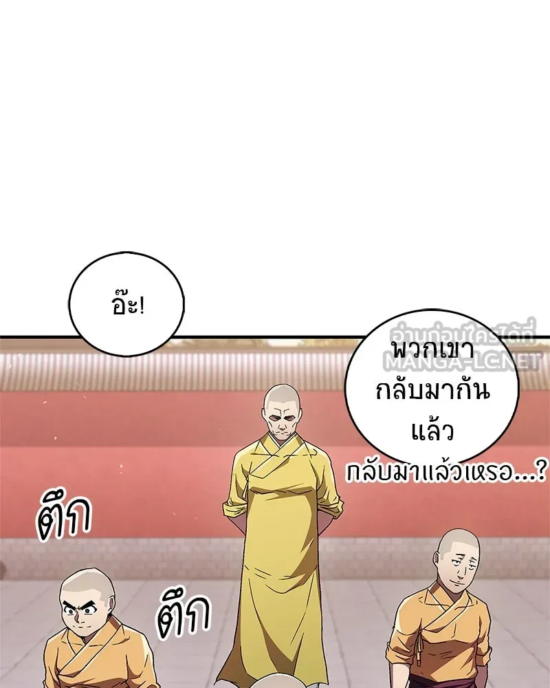 สุดยอดเทรนเนอร์แห่งยุทธภพ ตอนที่ 9 ศพนั่นคืออะไรน่ะ รูปที่ 78