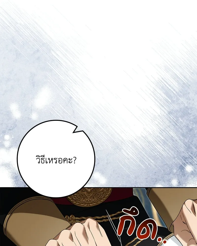ดัชเชสเชลย ตอนที่ 59 รูปที่ 62