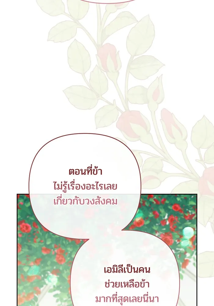 หนูน้อยทรราช ตอนที่ 104 รูปที่ 50