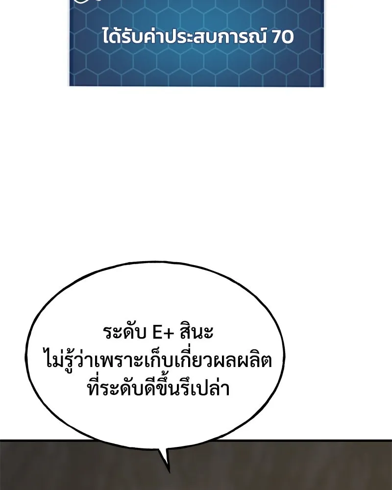 ปลูกผักพิชิตหอคอย ตอนที่ 15 รูปที่ 91