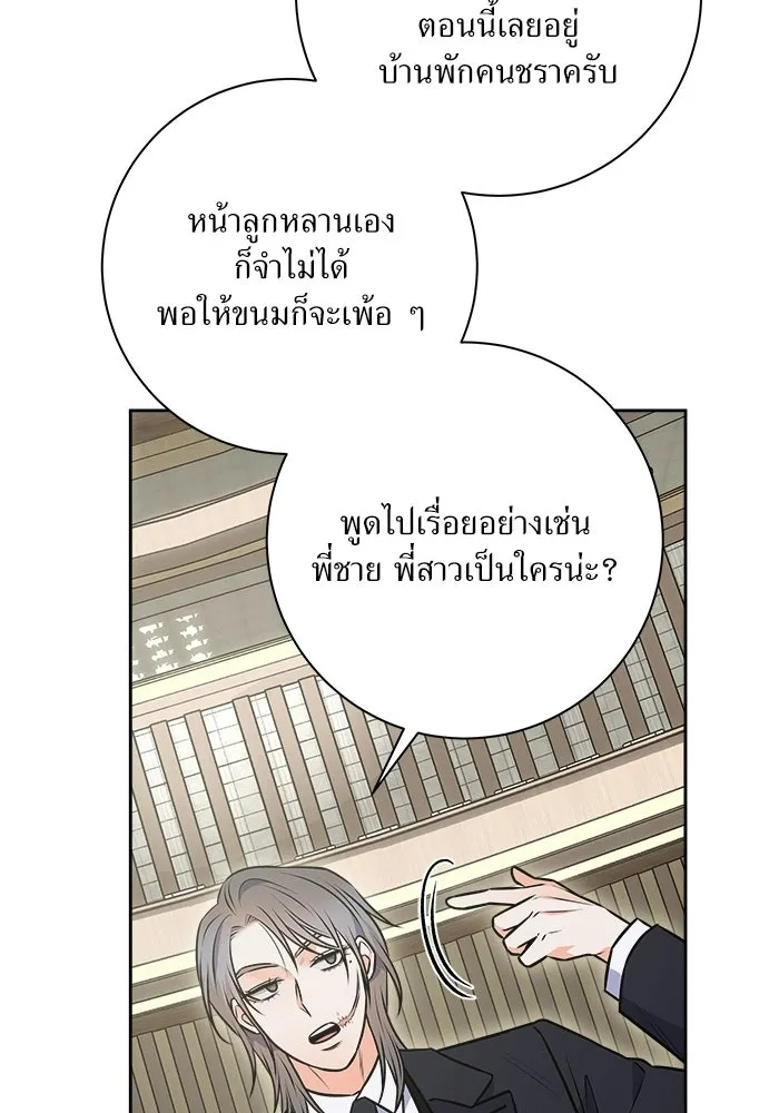 แด่ความเกลียดชัง ตอนที่ 69 รูปที่ 22
