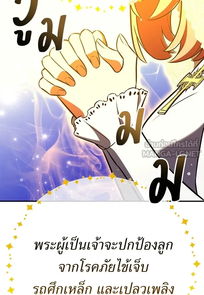 ไอ้เพลเยอร์นั่น ฉันฆ่ามันเอง ตอนที่ 90 รูปที่ 237