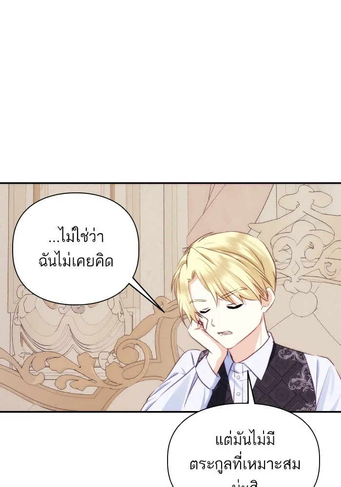 บุตรสาวของดยุกปีศาจ ตอนที่ 84 รูปที่ 11