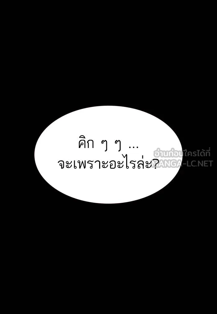 To not die ตอนที่ 61 รูปที่ 129