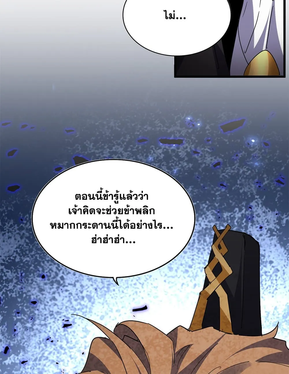 Magic Emperor ราชาจอมเวทย_ ตอนที่ ตอนที่ 788 รูปที่ 55