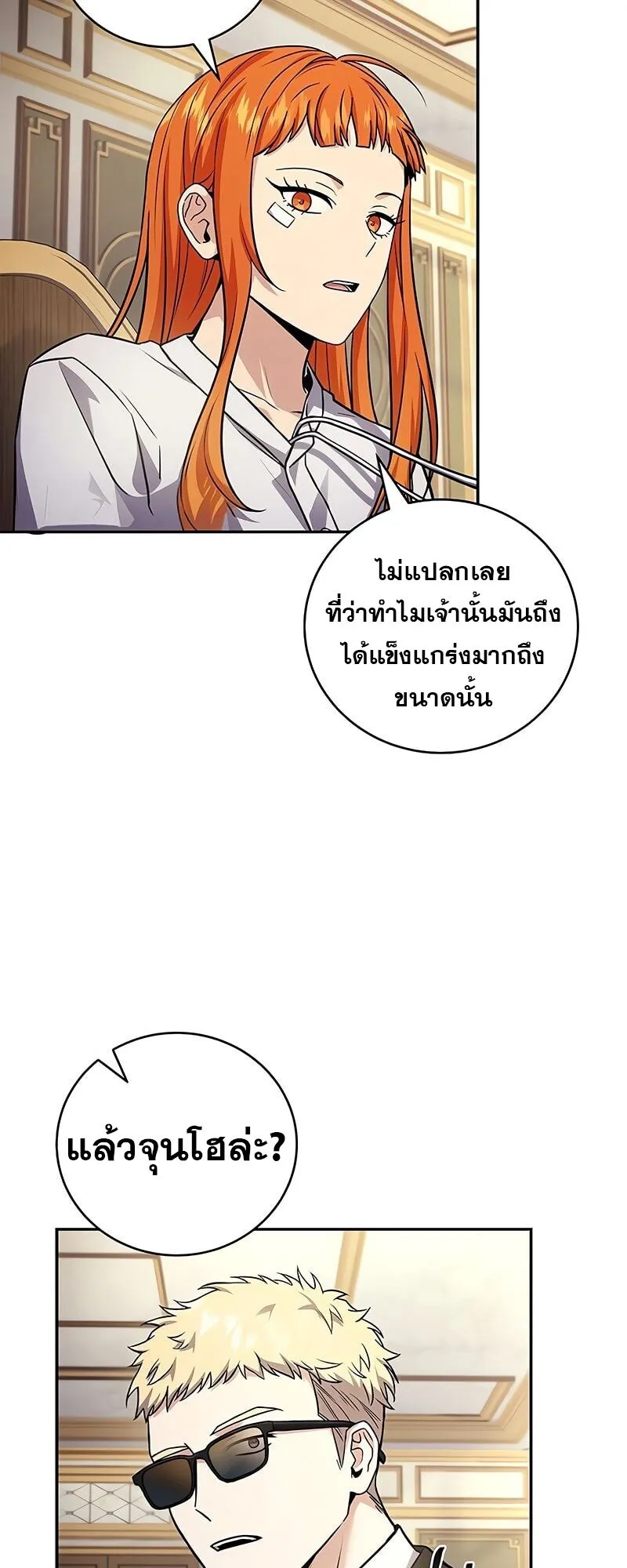 Return of the Frozen Player ตอนที่ ตอนที่ 164 รูปที่ 9