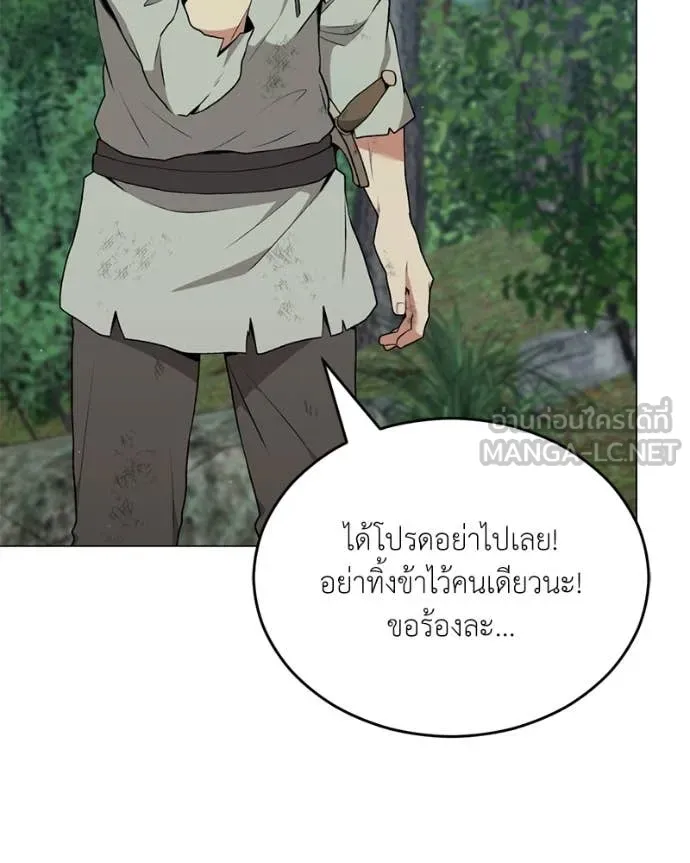คนสวนโลกฮันเตอร์ ตอนที่ 80 รูปที่ 35
