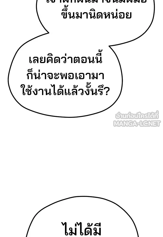 เส้นทางสู่เทพมาร ตอนที่ 117 รูปที่ 144