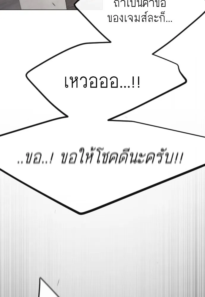 ยุคแห่งยอดมนุษย์ ตอนที่ 94 รูปที่ 148