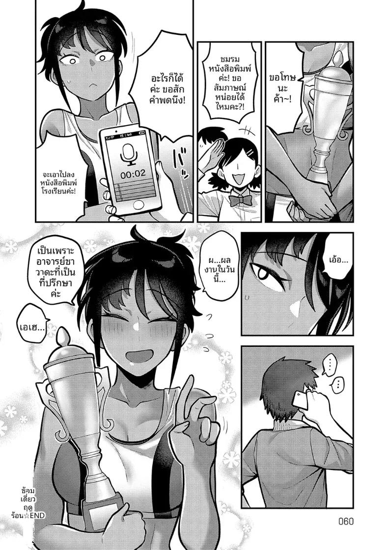 Doujin-Lc- อ่าน โดจิน มังฮวา เกาหลี ญี่ปุ่น จีน แปลไทย บทเรียนในหน้าร้อน [Ebi Fry Teishoku] ตอนที่ 1 2 3 4 5 6 7 8 9 10 11 12 13 14 ฟรี ไม่มีโฆษณา อ่าน โดจิน Manhwa เกาหลี ญี่ปุ่น จีน เรามีครบ คัดมาให้เน้นๆ โดจิน 18+ รับประกันความฟินโดย  Doujin Lc