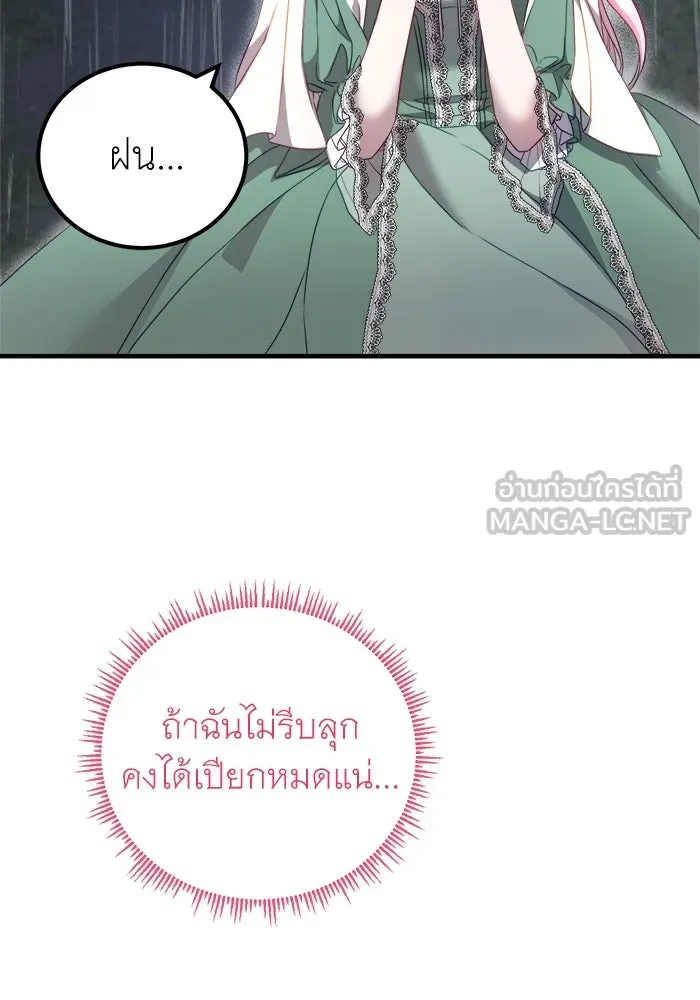 ครอบครัวพรรค์นั้น ฉันไม่มีวันกลับไป ตอนที่ 13 รูปที่ 90